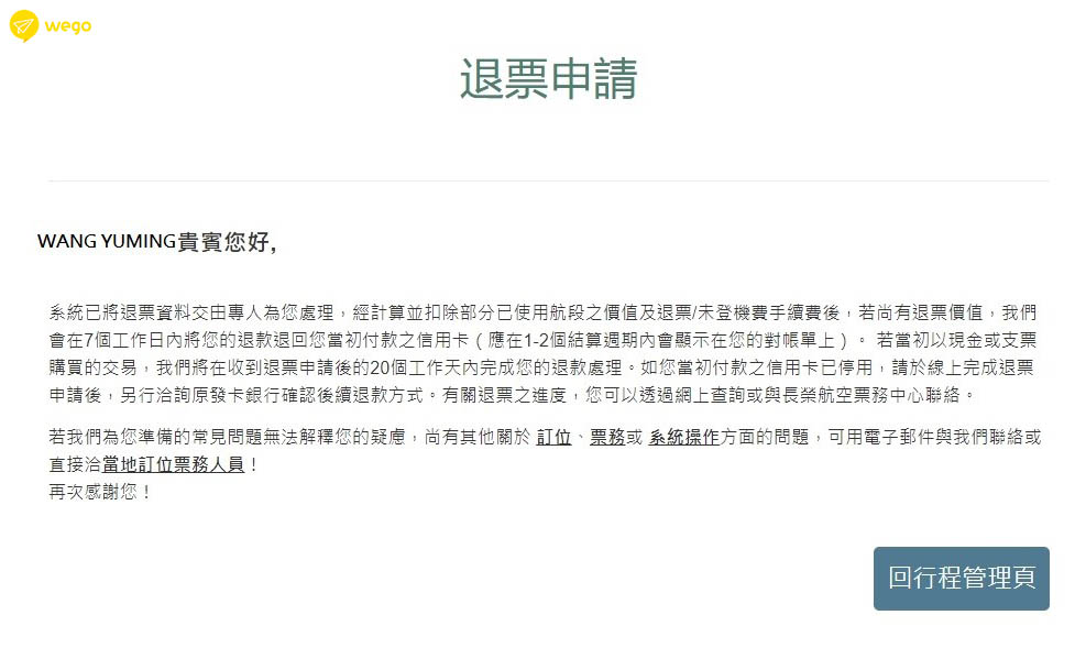 長榮退票教學 5大步驟 5